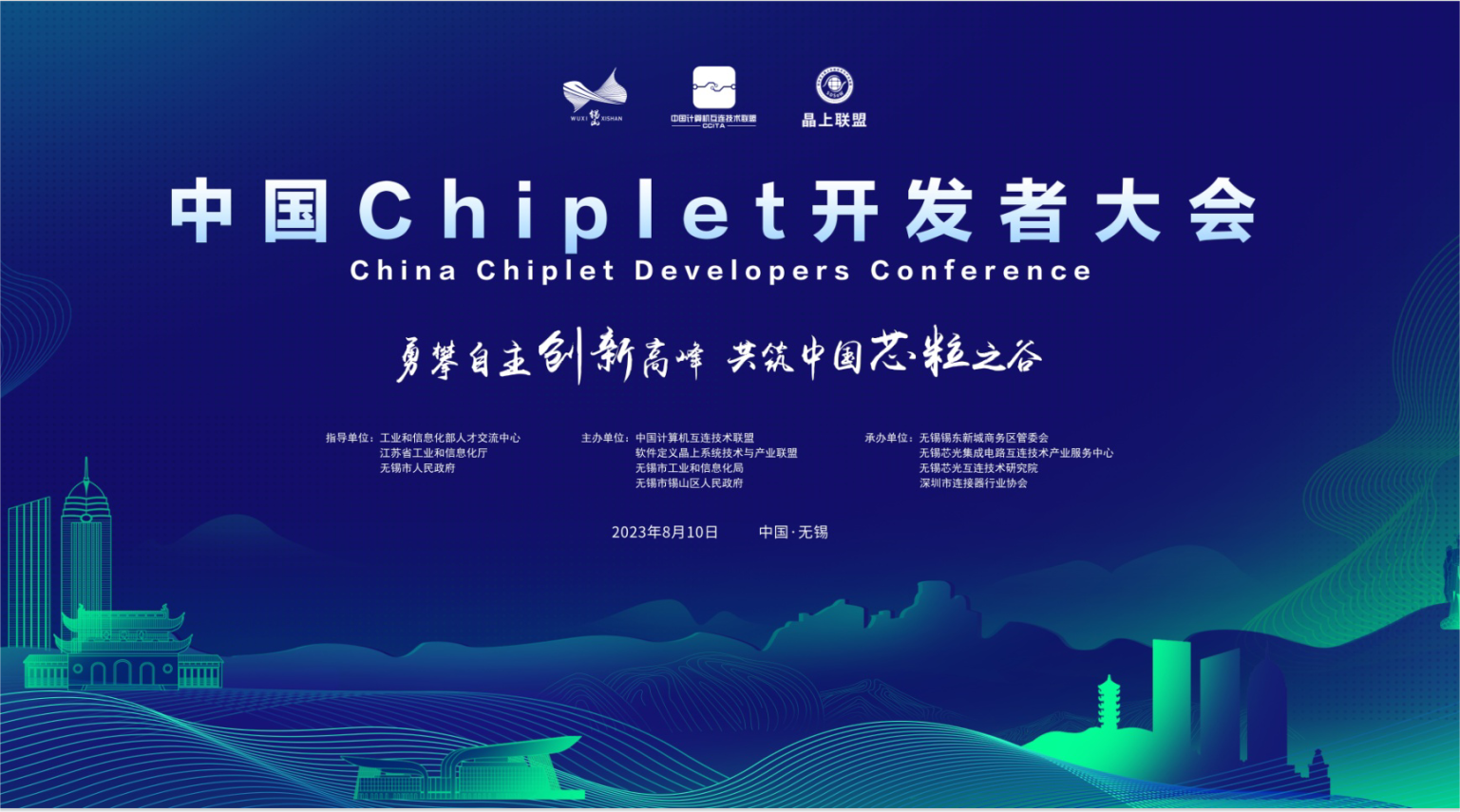 中国Chiplet开发者大会干货：7位大咖抛出灵魂问题，接口IP和EDA宏图展开